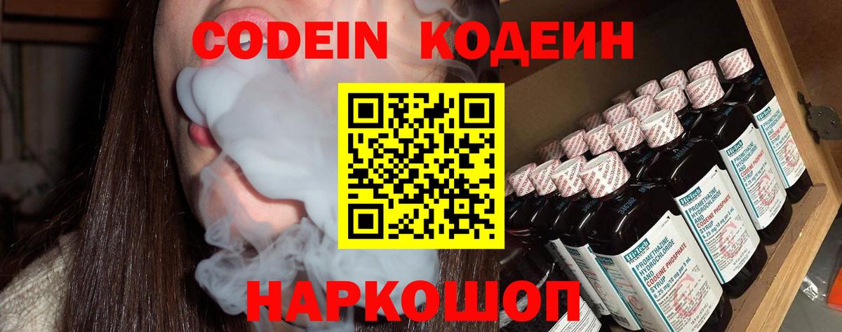 Codein напиток Lean (лин)  Вход с VPN  Кодеин Purple Drank  Гатчина 