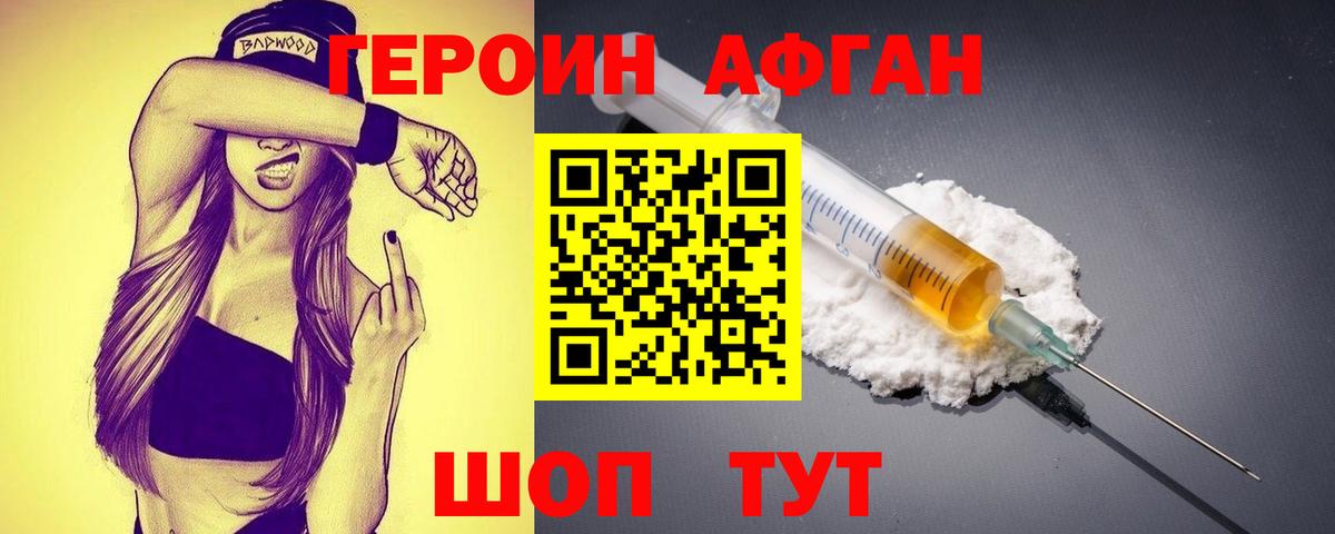 Героин Афган Гатчина